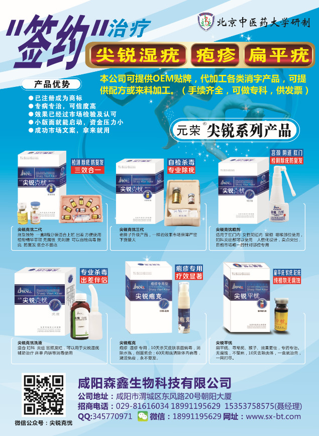 尋求代理尖銳濕疣扁平疣瘊子皰疹婦科噴劑洗液類產(chǎn)品