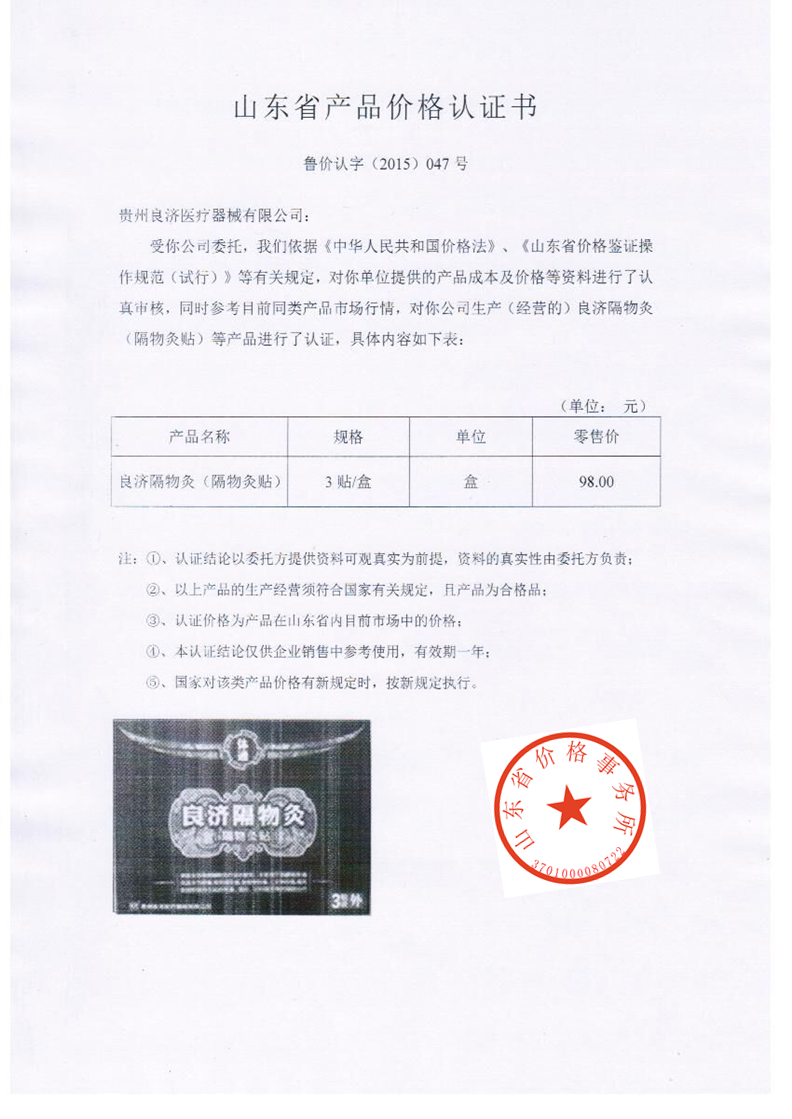 良濟(jì)隔物灸
