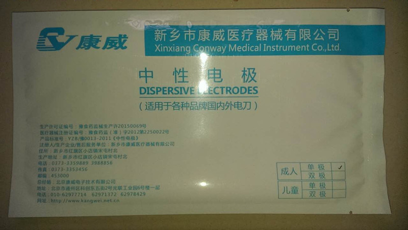 中性電極（非無菌）