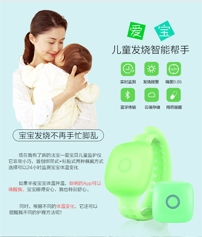 愛(ài)寶貝兒童智能監(jiān)護(hù)儀