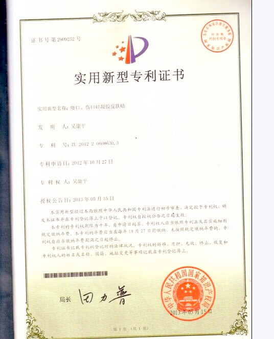 傷口護(hù)理產(chǎn)品，硅凝膠疤痕敷料