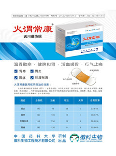 腸胃炎貼—火渭?？滇t(yī)用磁熱貼