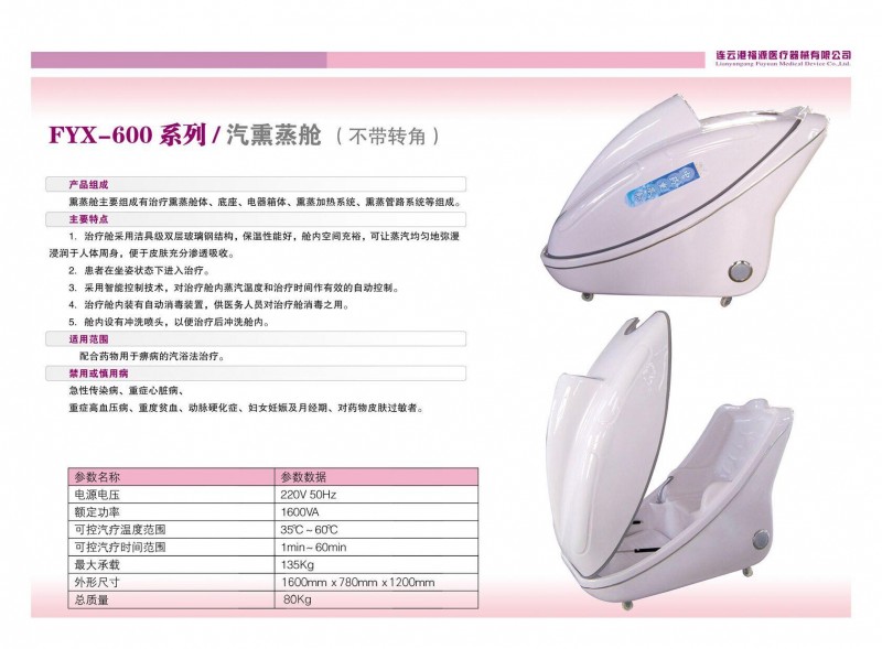 汽熏蒸艙系列