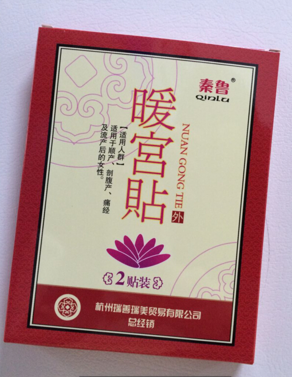 暖宮貼