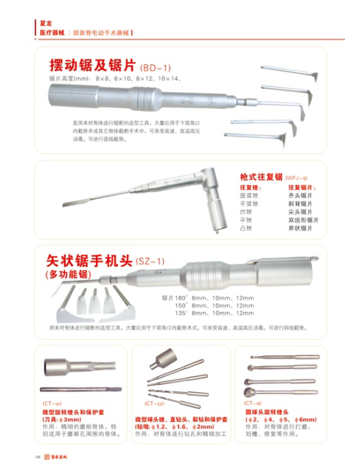 頜面動(dòng)力，磨骨機(jī)，整形及骨科器械
