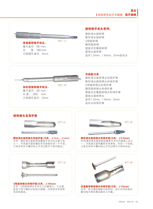 頜面動(dòng)力，磨骨機(jī)，整形及骨科器械