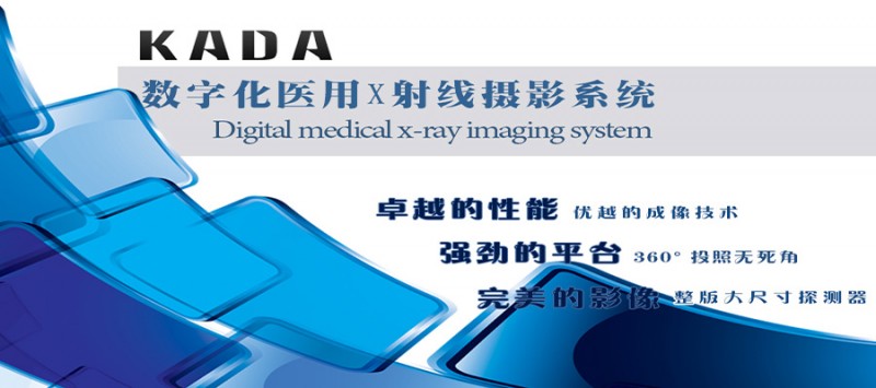X射線(xiàn)攝影系統(tǒng)全部3_01