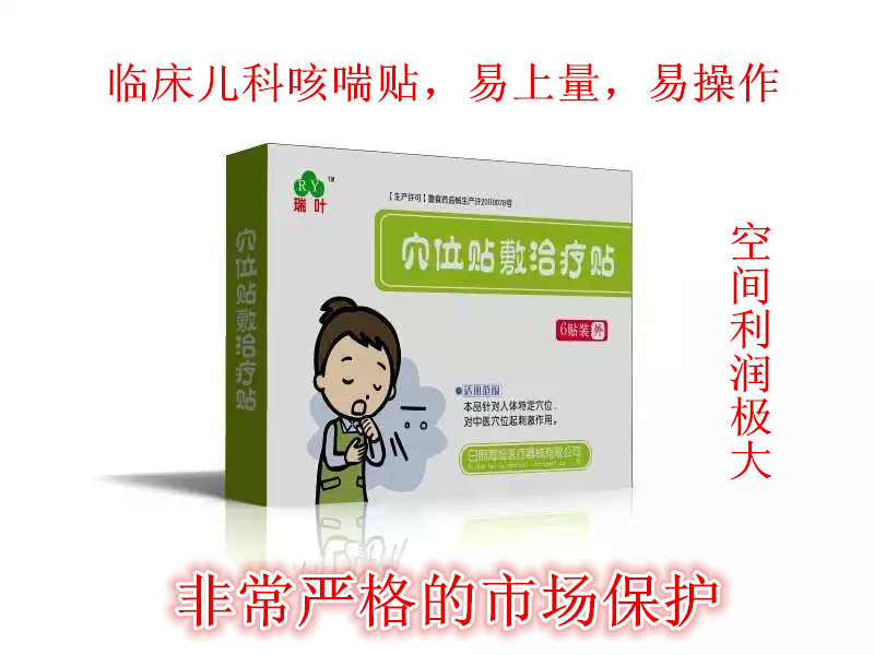 兒科上量品種：腹瀉貼（嚴(yán)格市場(chǎng)保護(hù)）