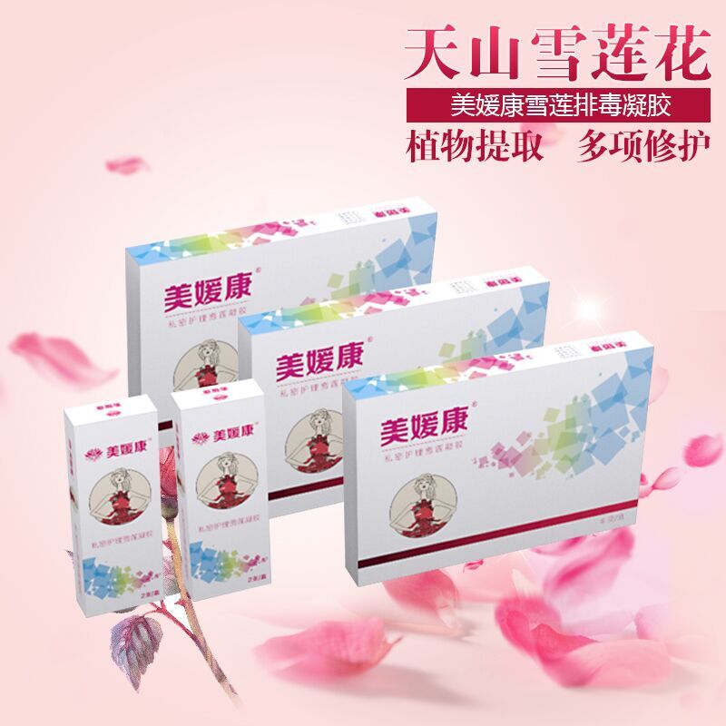 美媛康雪蓮凝膠縮陰排毒去異味私處緊致護理產(chǎn)品