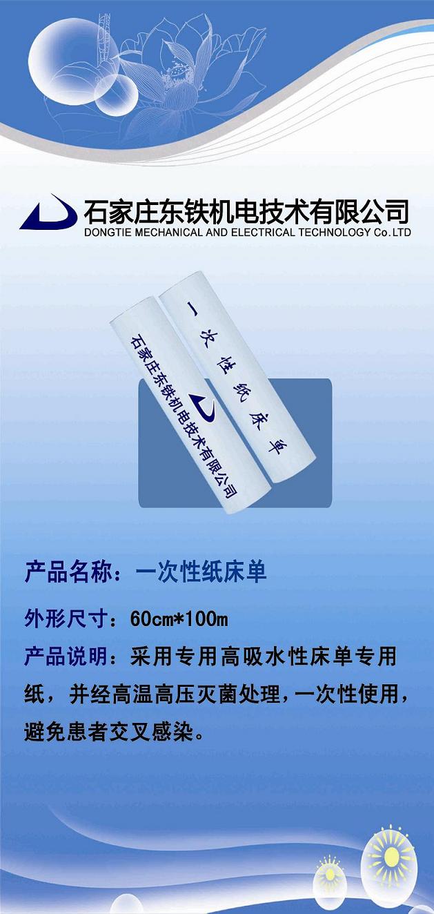一次性紙床單