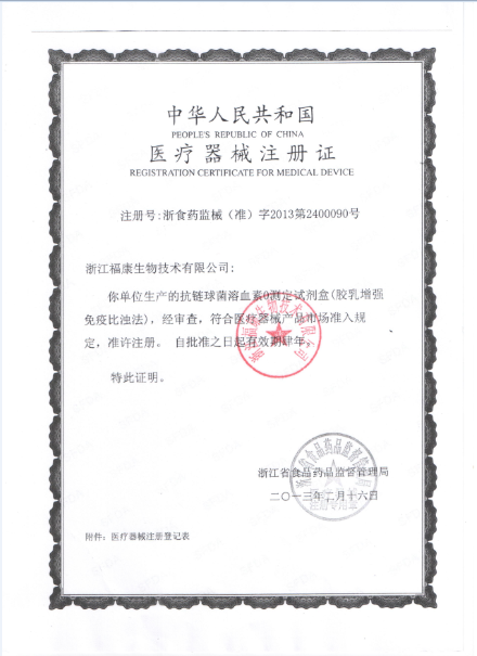 抗鏈球菌溶血素0測定試劑盒（膠乳增強(qiáng)免疫比濁法）