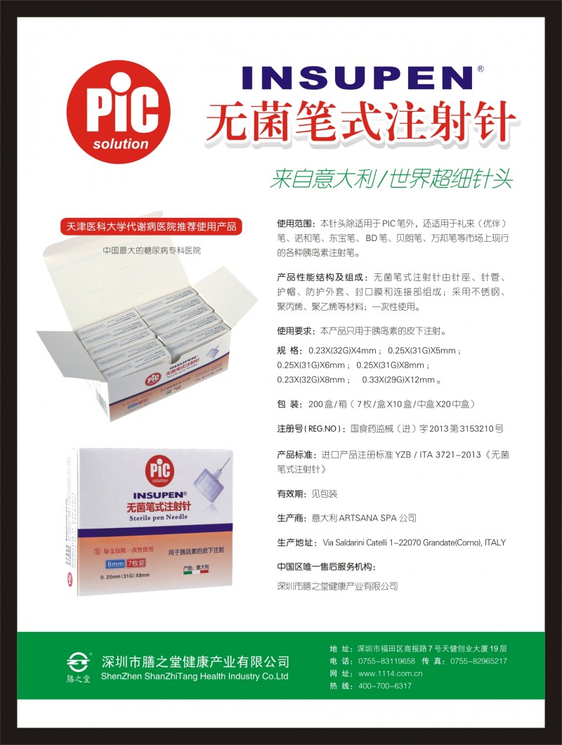 一次性注射針