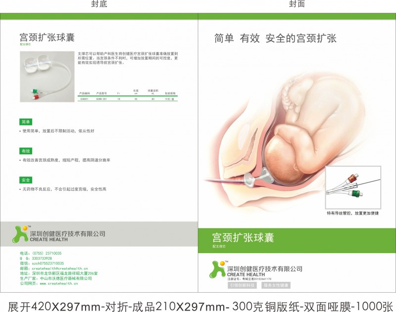 宮頸擴(kuò)張球囊導(dǎo)管誠意合作