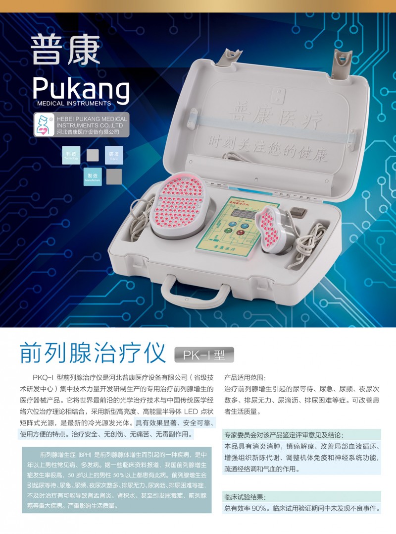 LED冷光源家用前列腺紅光治療儀，男科前列腺治療儀