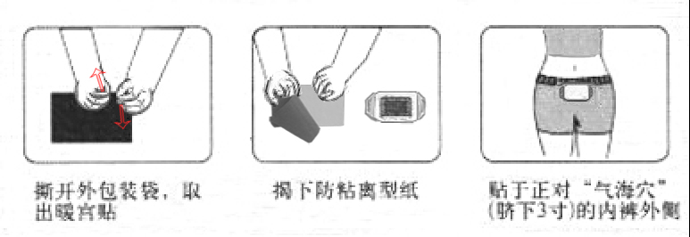 暖宮貼
