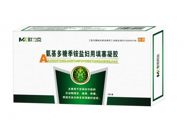 氨基多糖季銨鹽婦用填塞凝膠默力克婦科凝膠