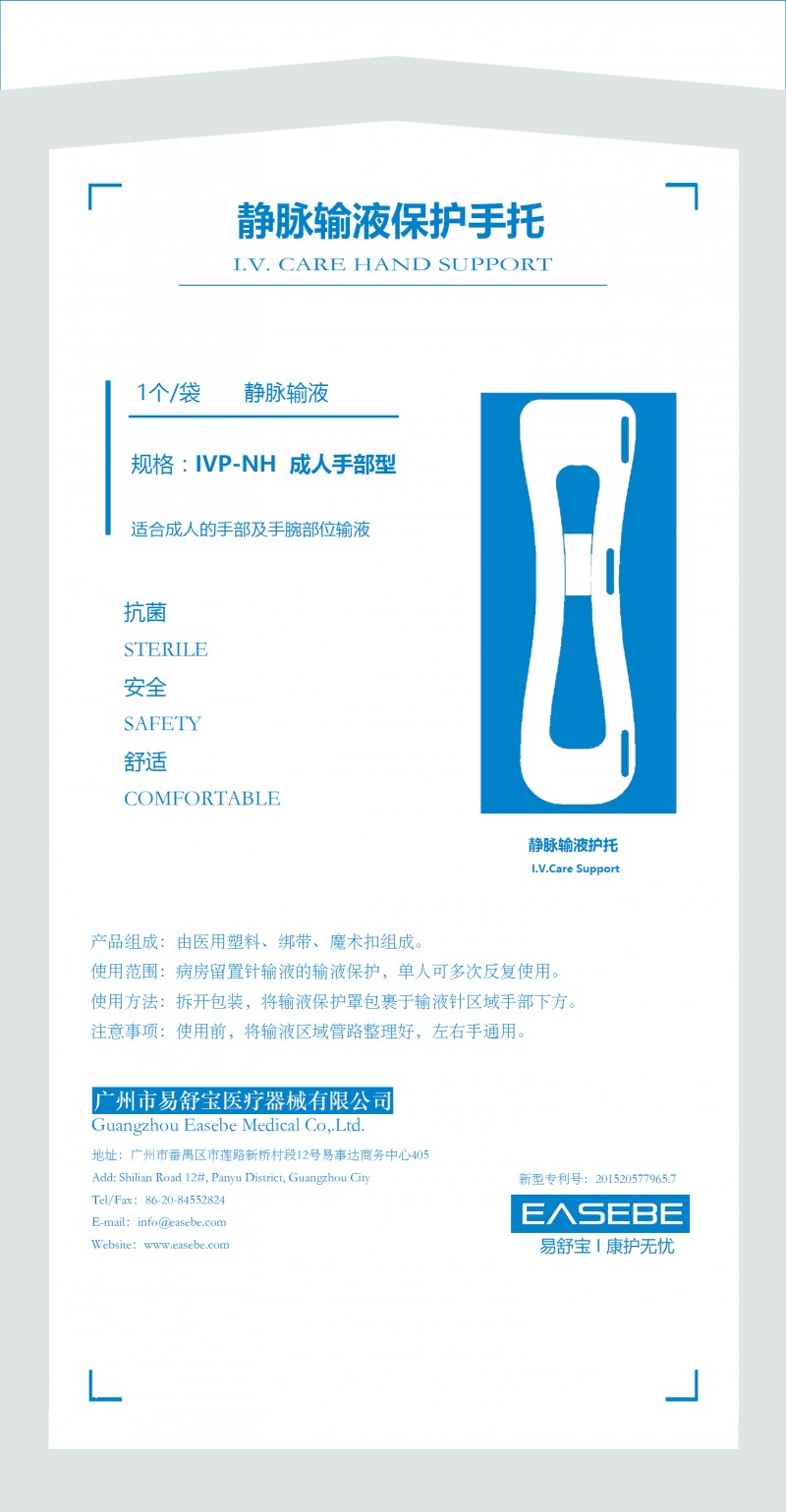 輸液手托