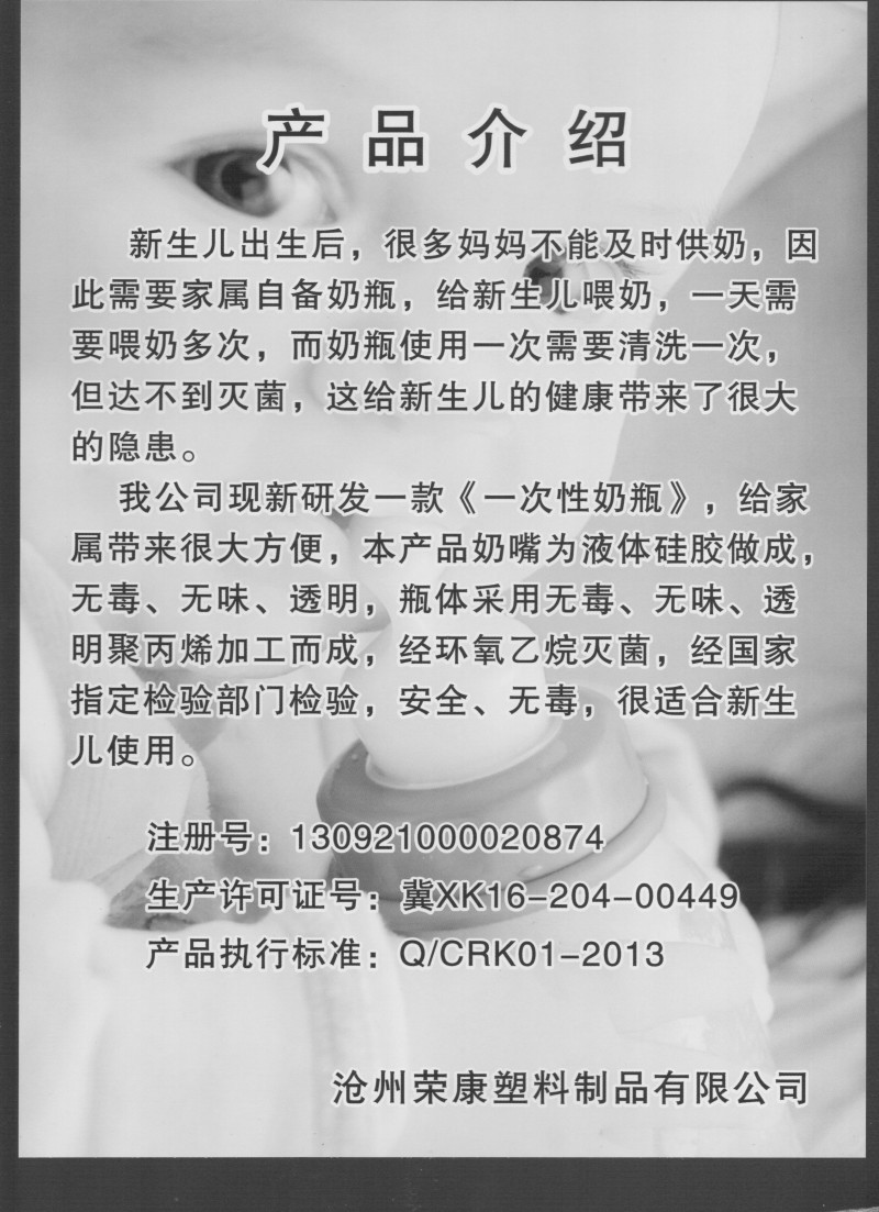 兒科產(chǎn)品熱銷中，一次性嬰兒滅菌奶瓶面向全國招商