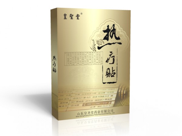 皇圣堂熱療貼