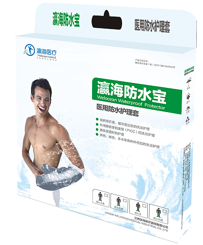 醫(yī)用防水護理套（瀛海防水寶）