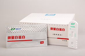 微量白蛋白檢測(cè)試劑盒