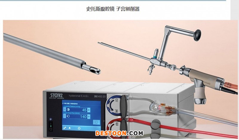 STORZ史托斯腹腔鏡、宮腔鏡、手術器械