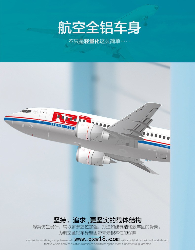 詳情頁(yè)6航空鋁車(chē)身