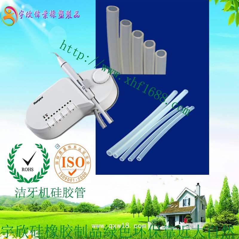 洗牙機(jī)硅膠管 潔牙器硅膠管 沖牙機(jī)硅膠管 食品級硅膠管