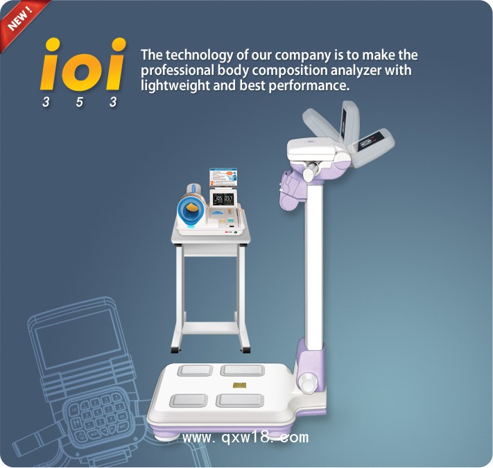人體成分分析儀 ioi 353（韓國原裝進(jìn)口）