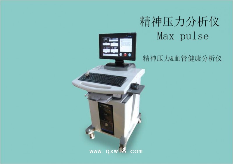 精神壓力分析儀MAX  PULSE(韓國(guó)原裝進(jìn)口)