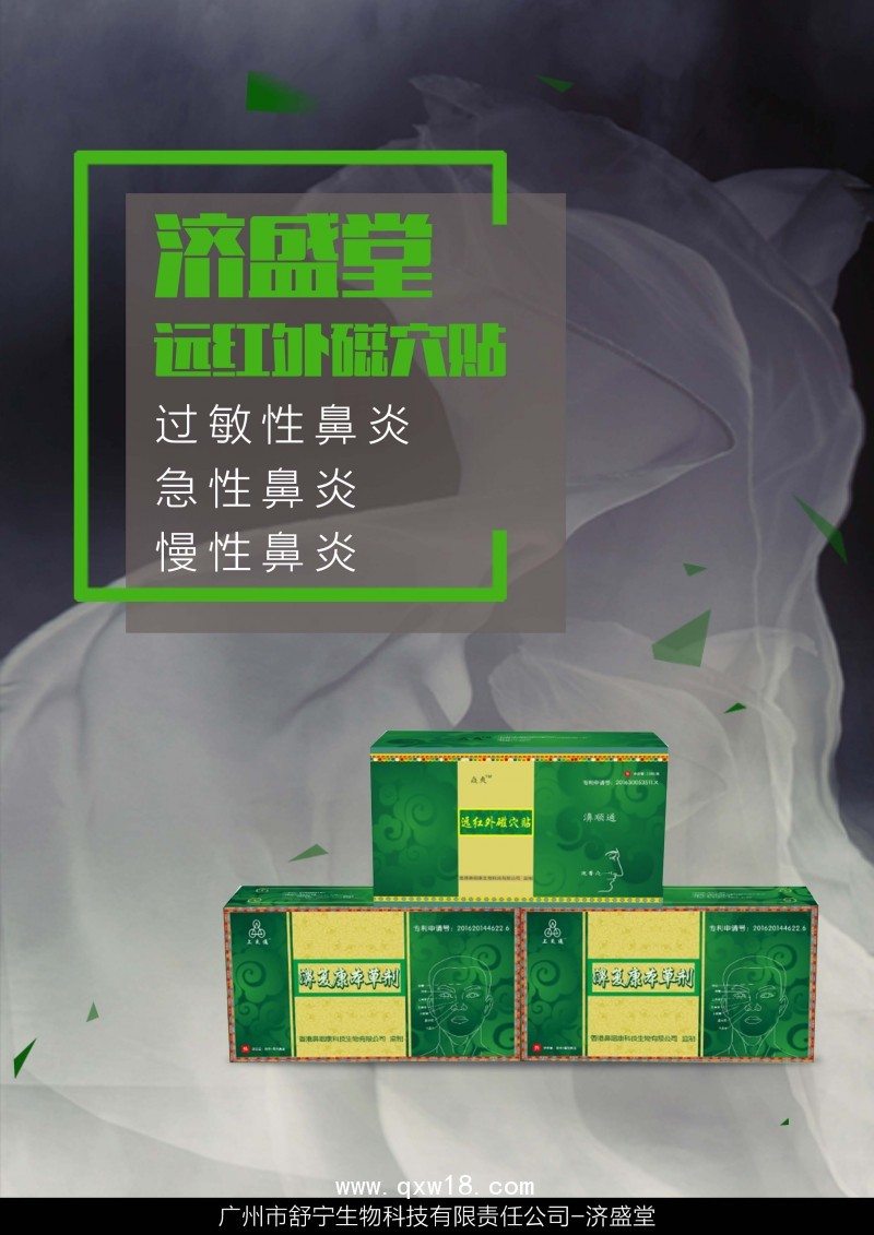 穴位貼