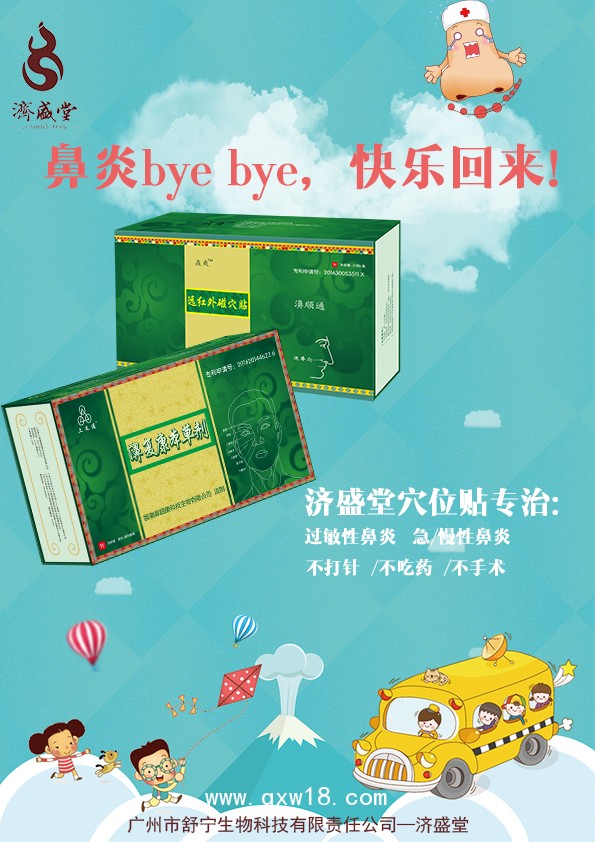 穴位貼