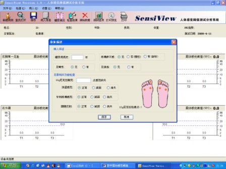 震動(dòng)感覺(jué)閾值檢查儀-系統(tǒng)版