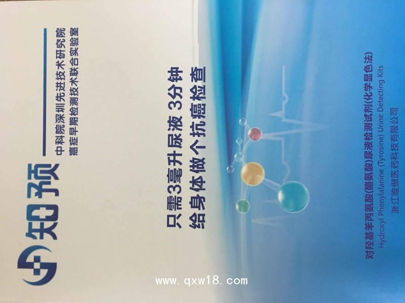 知預(yù)，癌癥檢測試劑盒
