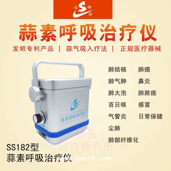 蒜素呼吸治療儀-肺結(jié)核、肺氣腫、肺癌