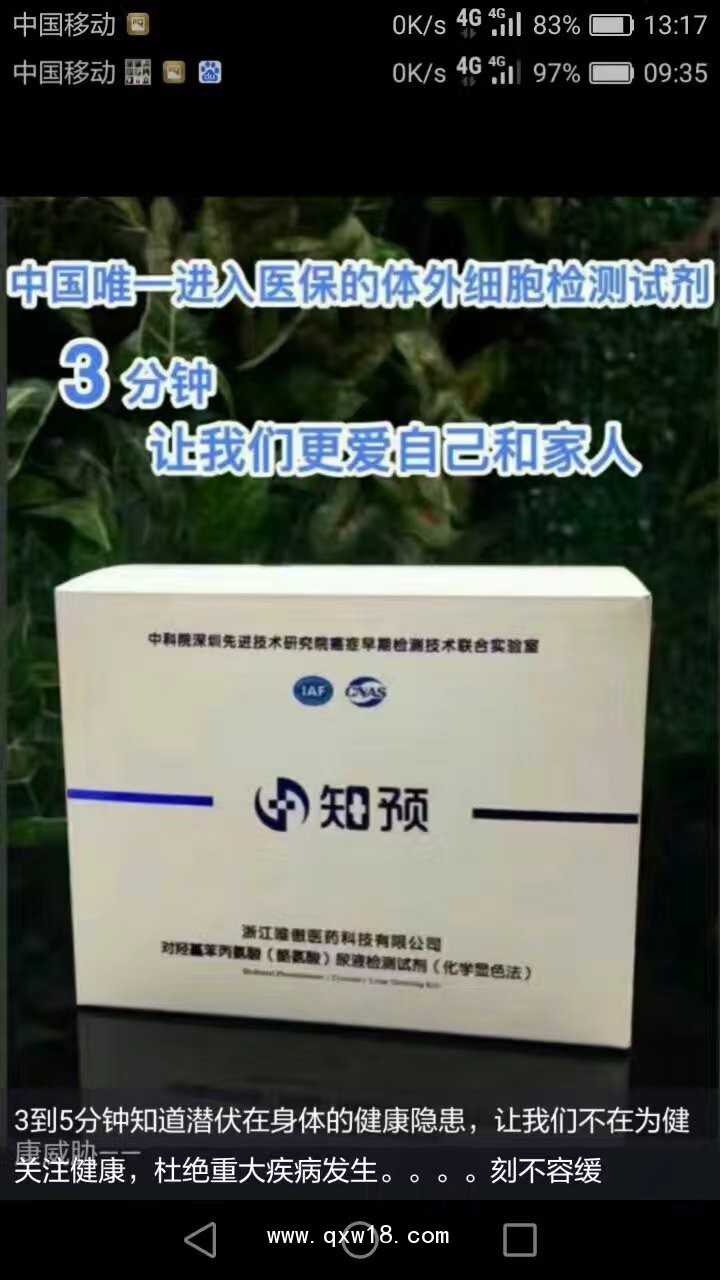 癌癥尿液檢測試劑