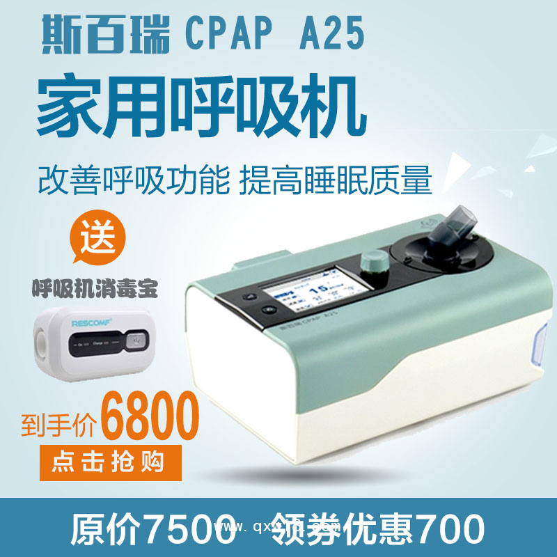 石家莊斯百瑞無創(chuàng)呼吸機 石家莊斯百瑞全自動呼吸機