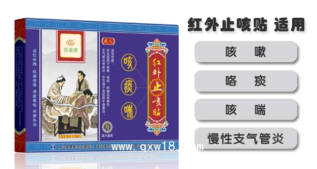 紅外止咳貼、穴位貼、三伏貼、三九貼