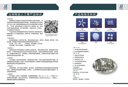 人工骨