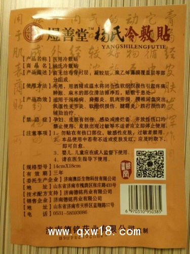 楊氏冷敷貼