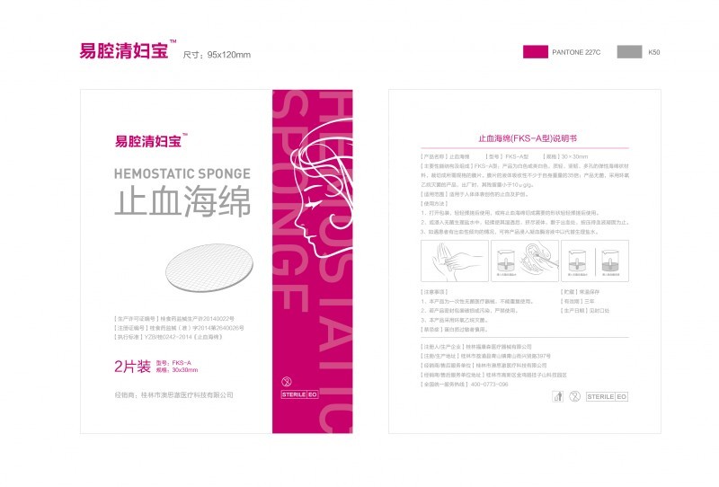 易腔清止血海綿