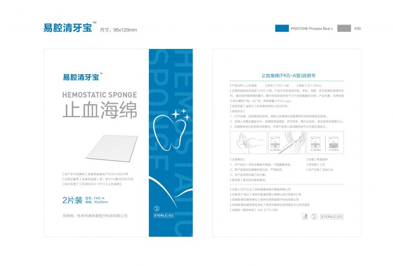 易腔清止血海綿