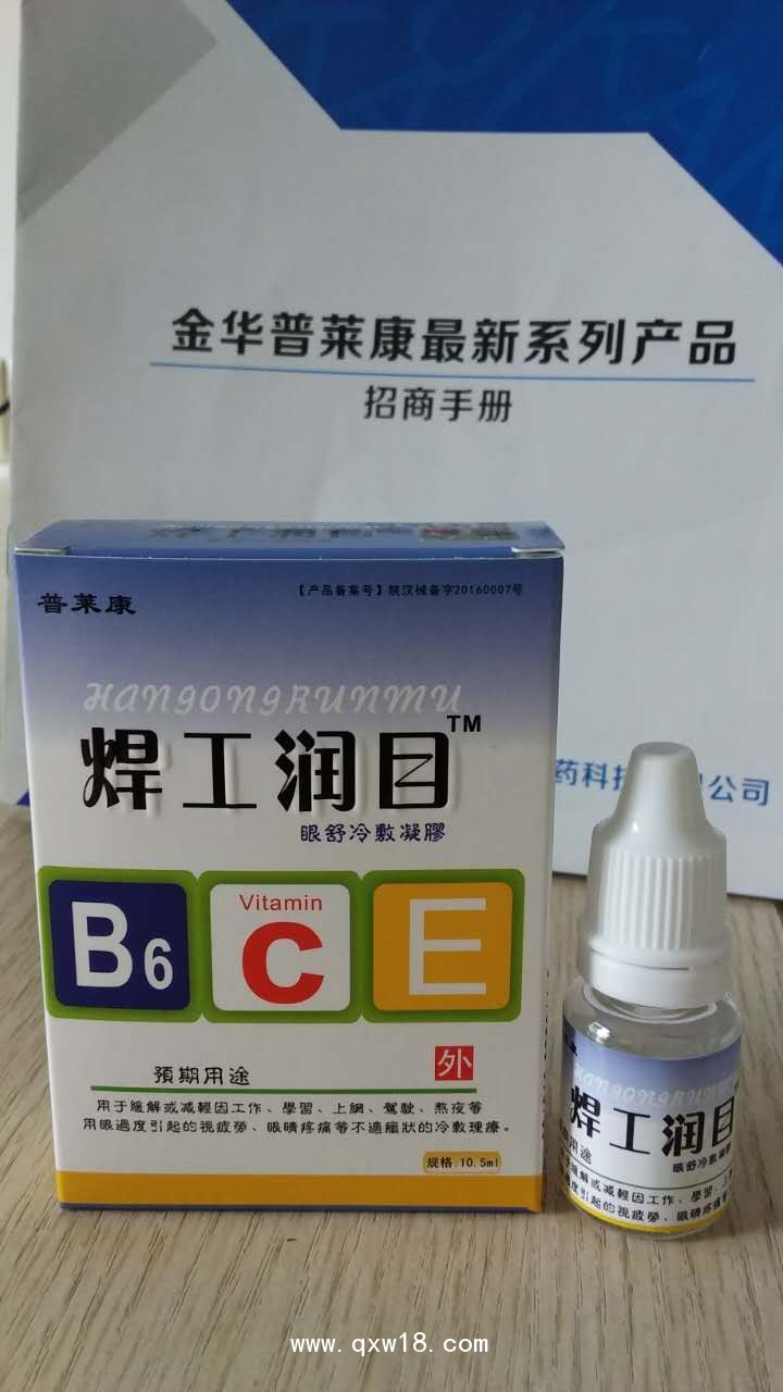 眼睛類(lèi)的產(chǎn)品：焊工潤(rùn)目（眼舒冷敷凝膠一類(lèi)醫(yī)療器械外用）