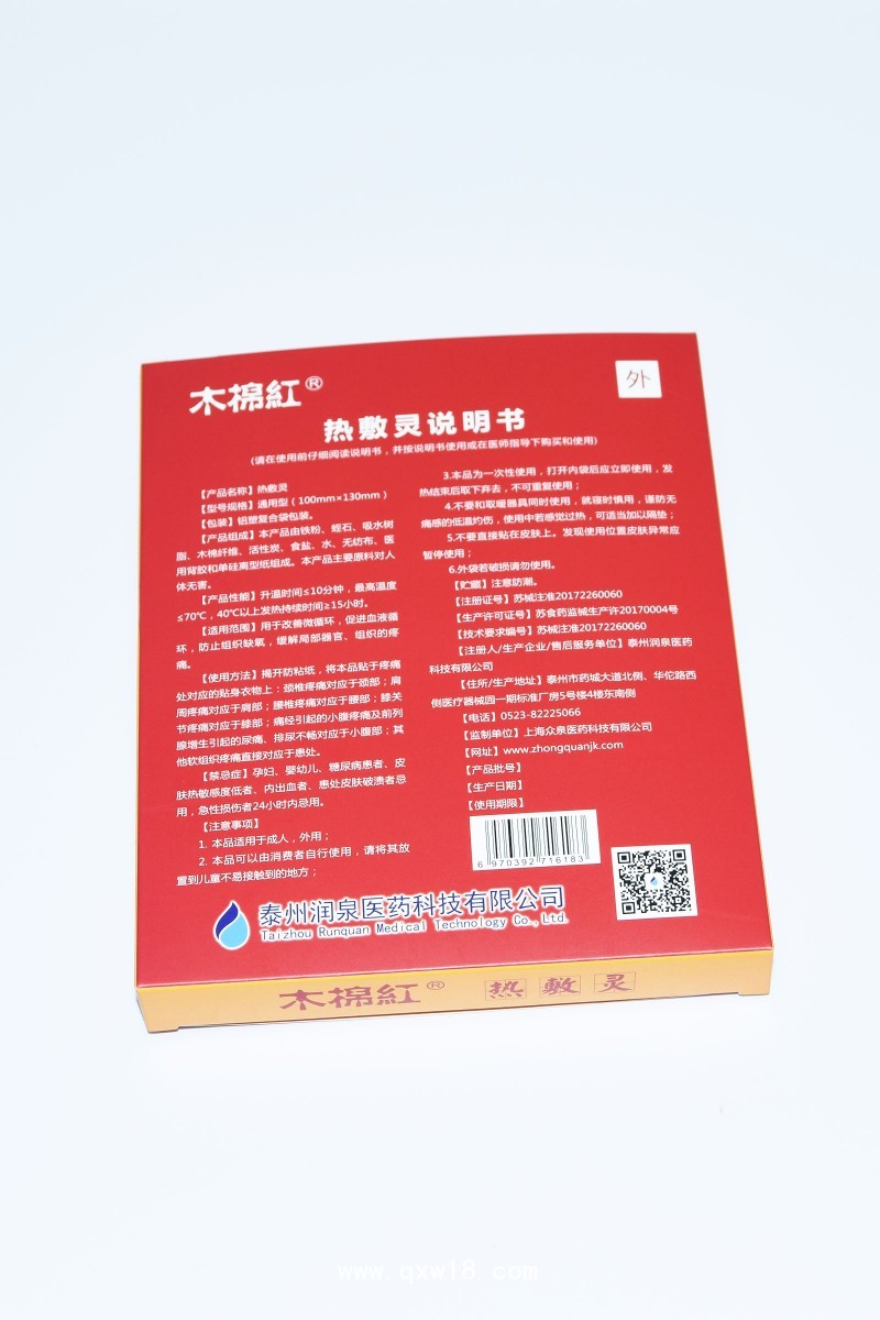 木棉紅?熱敷靈燙熨貼、醫(yī)保收費(fèi)