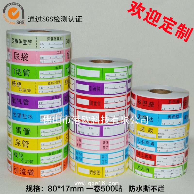 醫(yī)用標簽 醫(yī)用導(dǎo)管標識標簽
