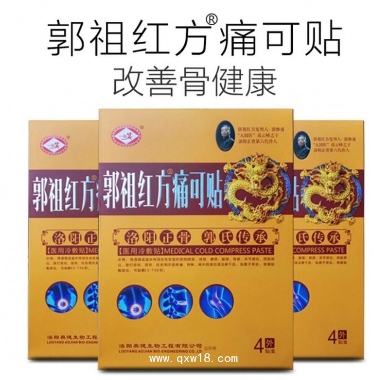 如何判斷黑膏藥的優(yōu)劣，平樂郭氏正骨黑膏藥郭祖紅方痛可貼