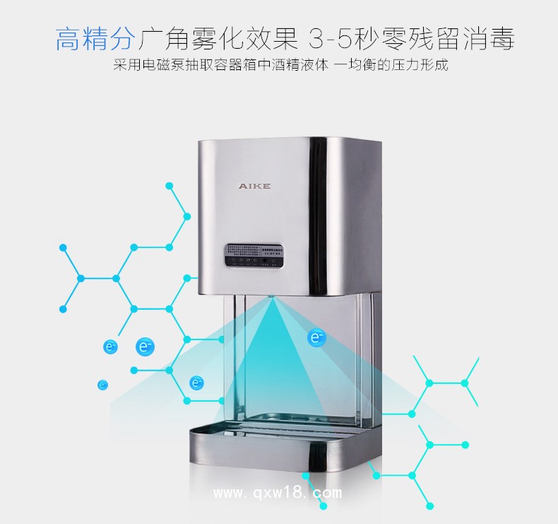AIKE艾克感應(yīng)手消毒器 大容量消毒機(jī)AK3137圖片六