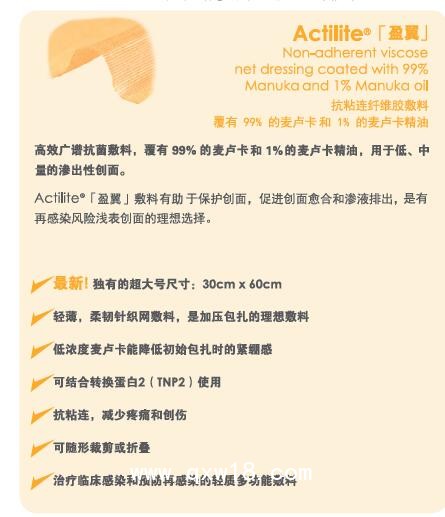 麥盧卡敷料