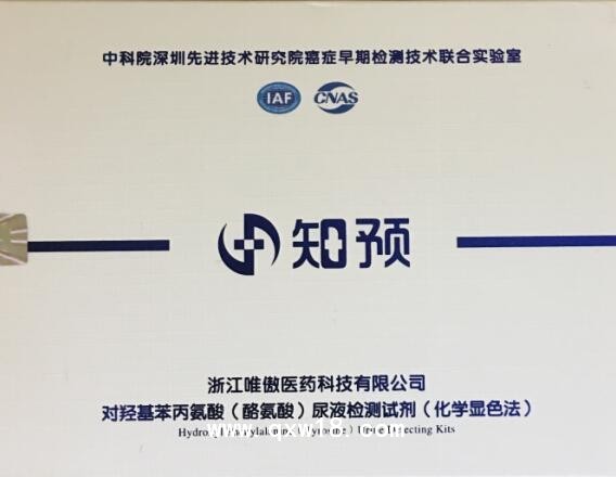 對(duì)羥基苯丙氨酸（酪氨酸）尿液檢測(cè)試劑