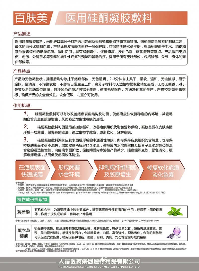 人福祛疤凝膠